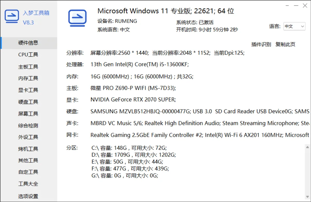 入梦工具箱开源PC工具箱