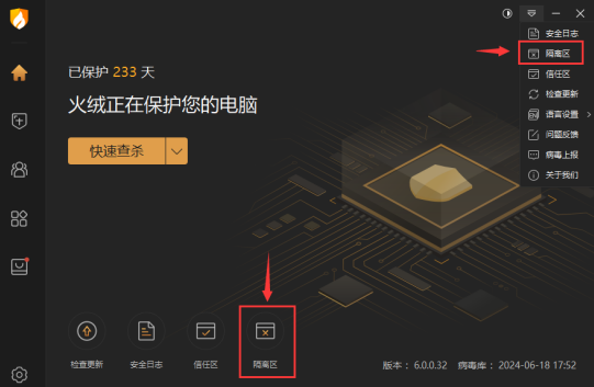 火绒安全软件