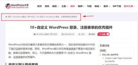 WordPress面包屑导航添加指南