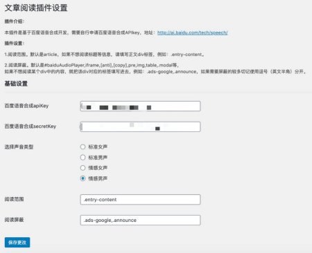WordPress文章语音阅读插件Hylsay Text Reading推荐