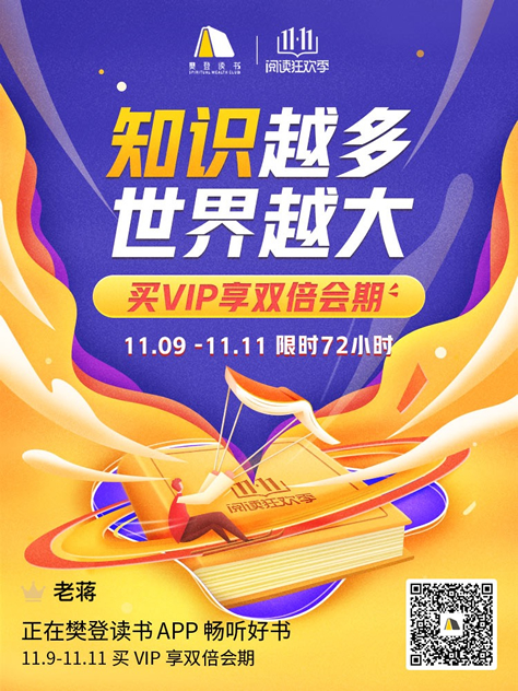 双十一限时72小时樊登读书会会员双倍会期活动 买一年送一年