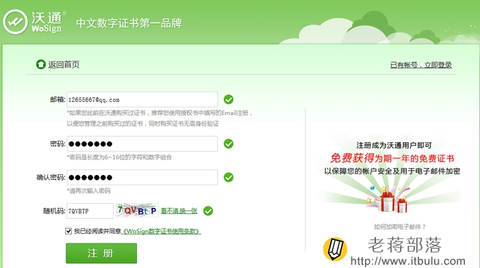 wosign新注册账户