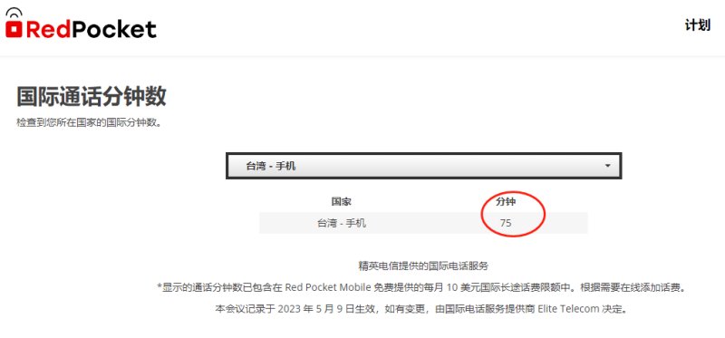 Red Pocket拨打台湾地区手机号