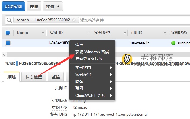 获取AWS EC2 Windows管理员密码