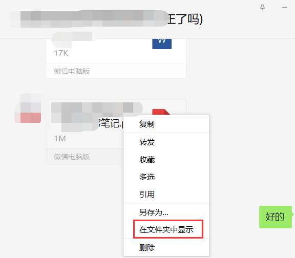 如何查看电脑微信接收的文件在哪个文件夹（右键文件直达文件夹）