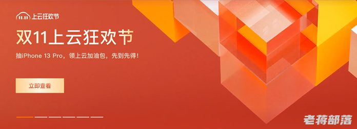 盘点2021阿里云双十一优惠活动 - 领满减红包代金券 新企业个人爆款促销