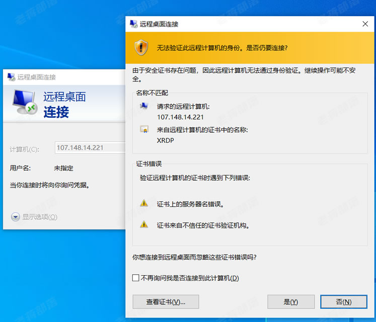 远程连接Linux桌面