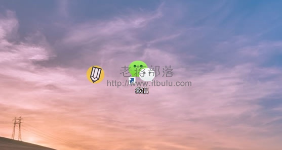 桌面放置微信快捷图标