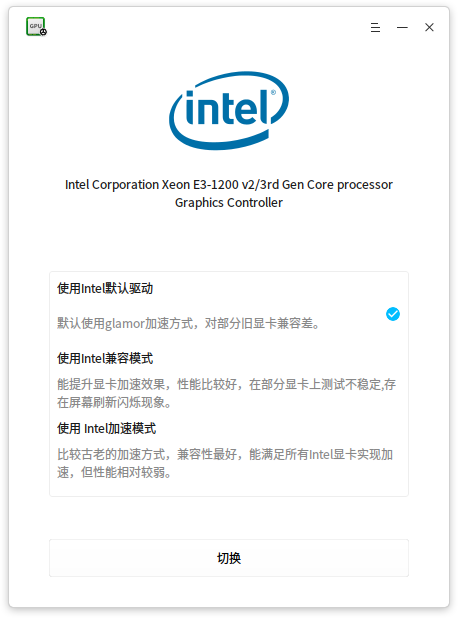 Intel显卡驱动管理