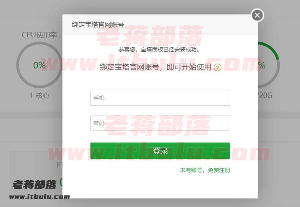 2个方法快速解决宝塔面板强制需要登录账户问题