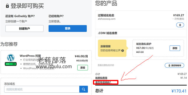 老域名购买体验