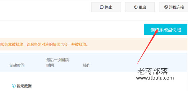 阿里云轻量应用服务器提供免费镜像备份