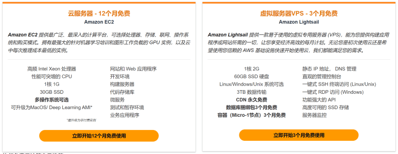 简单对比海外三款主流云服务器商新客免费的VPS套餐