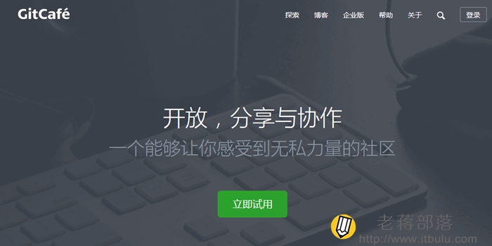 GitCafe官网及账户注册