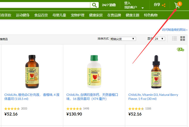 iherb购物车结算