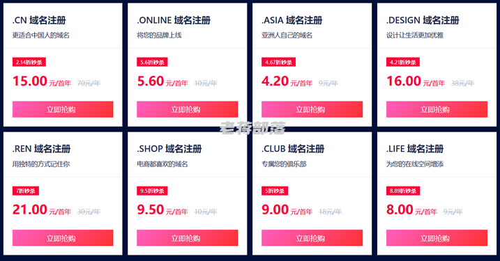DNSPOD域名和DNS解析优惠活动 - .CN域名15元 .COM域名45元