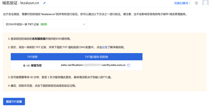 免费zoho邮箱注册过程记录（免费申请个人域名邮局）