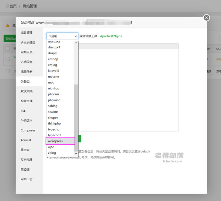 WordPress伪静态