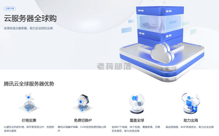 腾讯云香港服务器