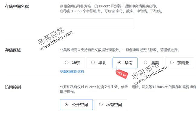 七牛云对象存储开通