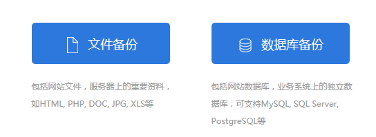 分别备份网站数据和数据库