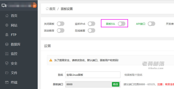 开启宝塔面板SSL访问