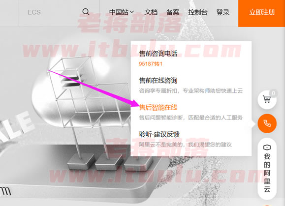 阿里云人工客服联系方式和工单提交咨询问题方法
