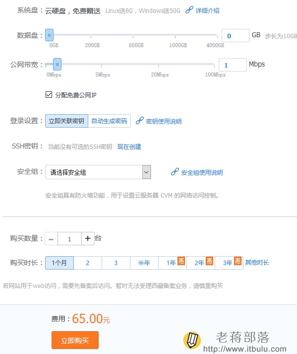 选择带宽、数据盘和安全选项