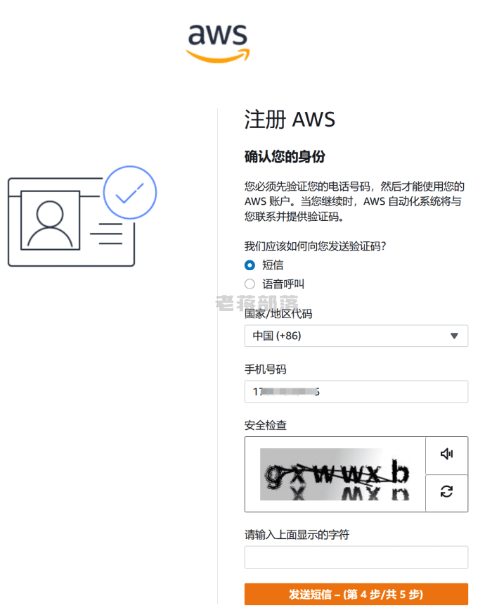 详细图文申请亚马逊云免费12个月体验资格记录（免费体验百款云产品） - 第8张
