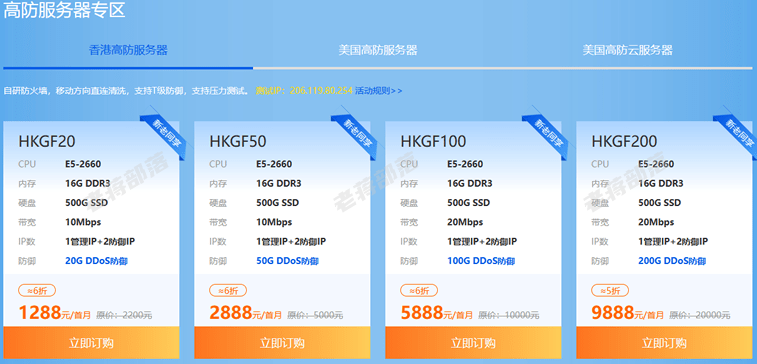 高防服务器专区