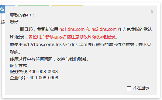 DNS.COM免费DNS节点