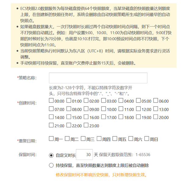 设置阿里云服务器自动快照备份时间策略