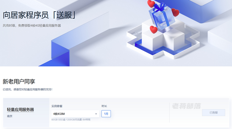 腾讯云免费云服务器申请指南 - 限时免费领一台4G8M轻量服务器
