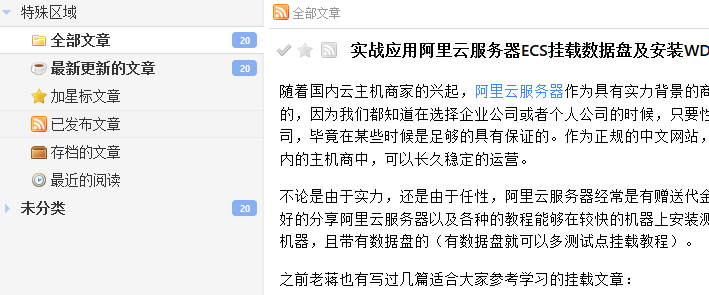 Tiny Tiny RSS订阅列表界面