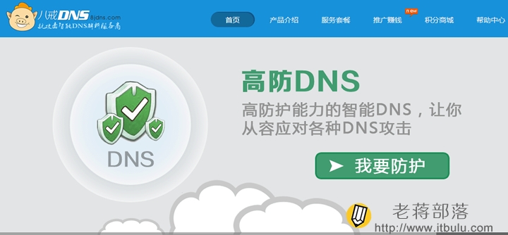 八戒DNS