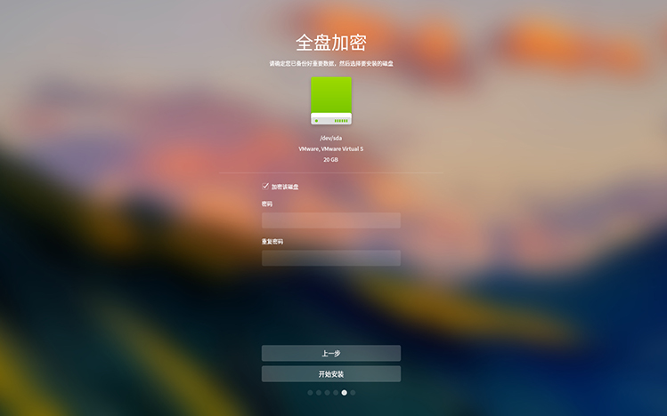 安装器——全盘加密，数据无忧