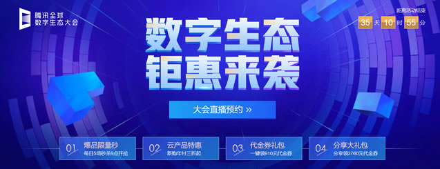 腾讯云年中大促2019 - 每天五场秒杀优惠活动 云服务器年付99元
