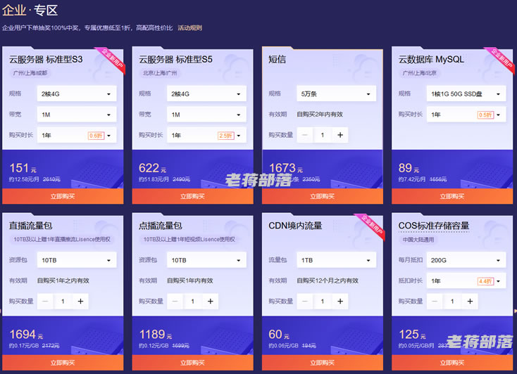 腾讯云双十一提前购2021 - 云服务器低至年58元及领取续费升级代金券
