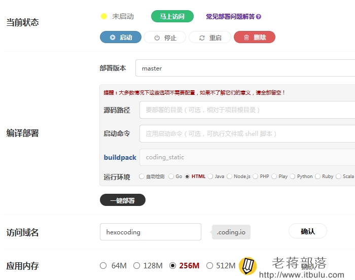 设置二级域名和开启运行