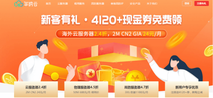 华纳云新增新加坡云服务器低至月费24元 CN2 GIA三网电信直连