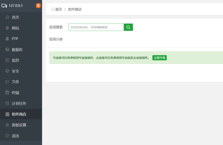 宝塔面板软件商店列表无法打开解决办法