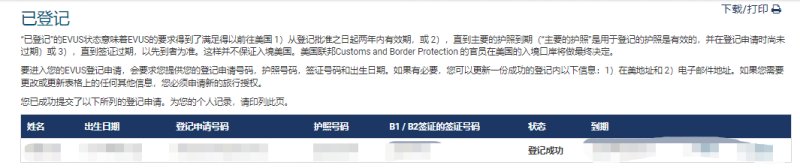 evus登记成功