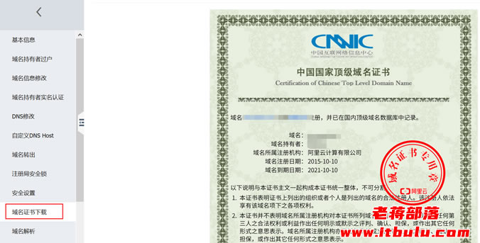 阿里云域名证书哪里下载？（域名账户直接正规获取即可）
