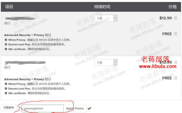 Name.com域名隐私保护免费优惠码PRIVACYPLEASE且目前支持支付宝