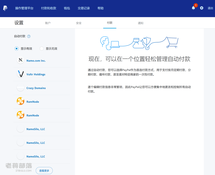主机商到期自动续费从PayPal扣款及解除PayPal自动续费协议