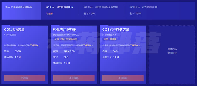 腾讯云免费CDN流量包