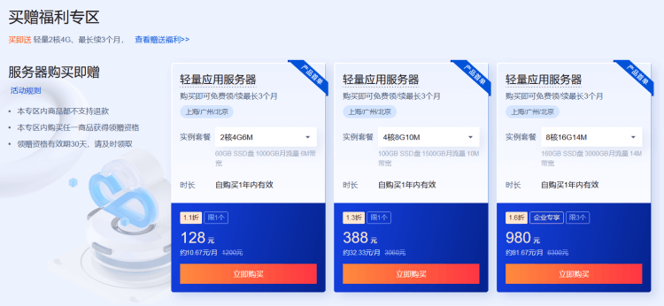 腾讯云轻量服务器4G6M配置年付128元 赠送最高3个月
