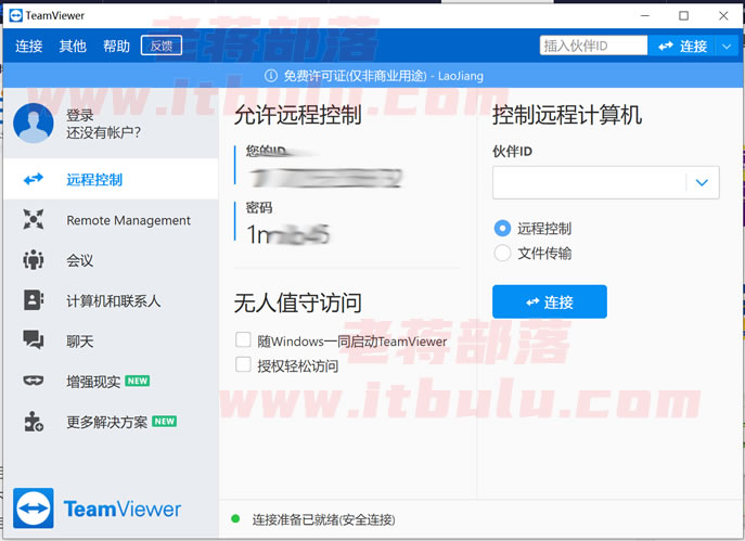 分析TeamViewer连接不上的两个原因及解决办法