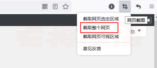 如何将保存网页为长图片？利用火狐浏览器自带截图功能实现