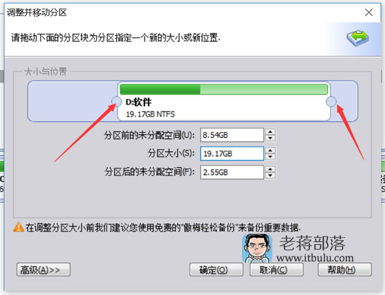 借助分区助手扩容